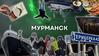 Мурманск: лучшее путешествие в жизни