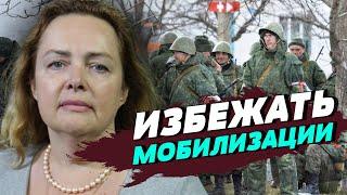 Очень много людей бежит из России из-за мобилизации — Ольга Курносова