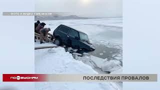 Регулярные провалы автомобилей в Байкал серьёзно вредят экологии озера