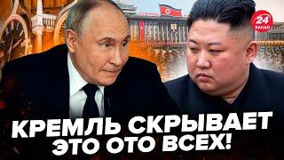 ⚡ТЕРМІНОВЕ рішення Путіна по "СВО". Злили плани КНДР і РФ. Китай не очікував такого від Кремля