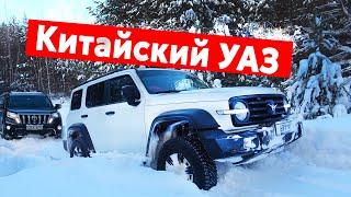 КИТАЙСКИЙ | ЯПОНСКИЙ | РОССИЙСКИЙ УАЗы на бездорожье. TANK 300, Toyota Land Cruiser, Патриот 2024