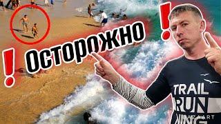 Самые ОПАСНЫЕ пляжи России! Как не оказаться в плену у моря?! (Папа с Юга)
