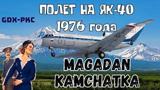 YAK-40 1976 year FLIGHT MAGADAN - KAMCHATKA