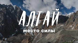 Алтай: две недели за 20 тысяч с дружищами | Гора Актру | Телецкое озеро | Водопад Учар