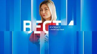 Вести-Кузбасс в 21:05 от 23.01.2023