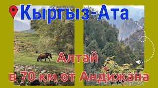Национальный парк Кыргыз-Ата в Ошской области | Анализ туризма на ООПТ