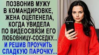 Позвонив мужу в командировке, жена оцепенела, когда увидела по видеосвязи его любовницу соседку