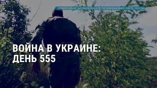 Начало учебного года в Украине и РФ. Война: день 555. Импичмент президента Грузии | АМЕРИКА
