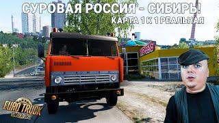 СИБИРЬ купил Камаз в Улан-Уде суровая Россия на Камазе и Смотрим ВИДОСИКИ | ETS 2 1.49