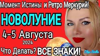 Момент Истины