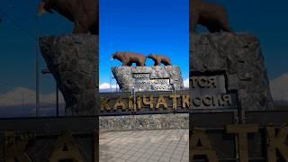 это славная Камчатка #россия #путешествия #камчатка #travel #туризм #природа