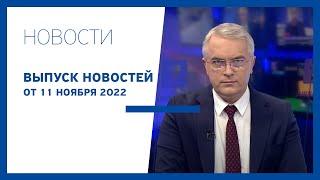 Новости Jurnal TV, 11.11.2022