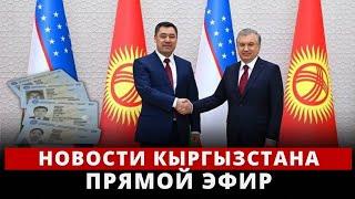 Новости Кыргызстана |18:30 | 01.05.2023