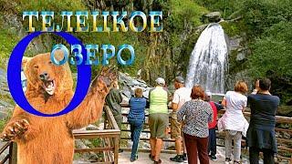 ТЕЛЕЦКОЕ ОЗЕРО 5 чудес Алтая  Водопад Корбу СНЯТО 23 ‎мая ‎2024 ‎г Кавказ Псебай Туризм