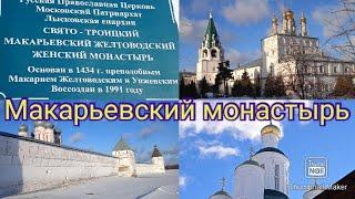 Путешествия по нижегородской области - Макарьевский Свято-Троицкий Желтоводский женский монастырь!