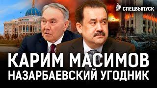 Масимов шпионил на Россию и Китай? За что Назарбаев давал власть? | кантар