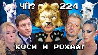 Чё Происходит #224 | Угрозы Путина на ПМЭФ, Мизулина против Бузовой, охота на квадроберов