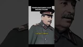 Редкие архивные кадры Иосиф Сталин! #история #шортс #кино #ссср