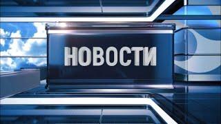 Новости Новокузнецка 27 сентября