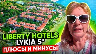 Liberty Lykia Adults Only 5* | Турция | отзывы туристов