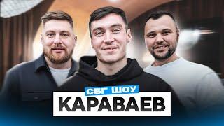 Караваев: переход в Спартак / зарплата в Европе / лучший Зенит Семака