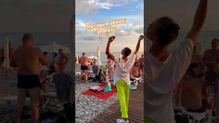 Матушка земля и Макс на пляже! #shortvideo #сочи #love #видео #dance #лазаревское #море