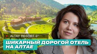 Лучший отель Горного Алтая 5 звезд. Altay Resort 5*