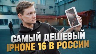 Самый дешевый iphone 16 в России - купил на Горбушке, продал на АВИТО