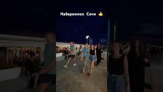 СОЧИ СЕГОДНЯ, НАБЕРЕЖНАЯ СОЧИ 10.08.24г #море #отдыхвсочи #сочисегодня #сочи #отдых