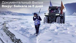 Байкал: Как мы устанавливали рекорд России и чуть не утонули