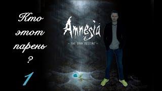 Amnesia: The Dark Descent. Прохождение. Часть 1