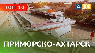 Лучшие места для отдыха в Приморско-Ахтарске