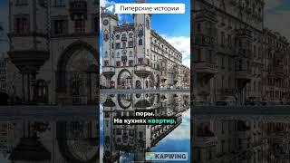 Интересные нетуристические места Санкт-Петербурга. "Дом с башнями" Розенштейна