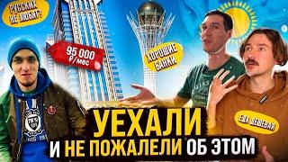 ПЕРЕЕЗД В КАЗАХСТАН: честно от простых людей. Цены, работа, жилье и отношение к русским