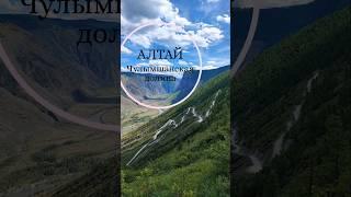 Чулымшанская долина и перевал Кату-Ярык - самые красивые места Горного Алтая 