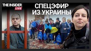 Украинские дети о российских лагерях. Кара-Мурзе запросили "сталинский" срок | INSIDE THE WEEK