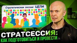 Три ключевых вопроса стратсессии