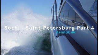 Coчи - Санкт-Петербург на яхте Azimut 46 | Part 4