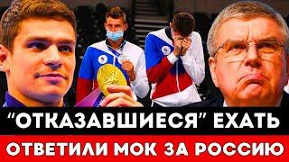 РОДИНА ВАЖНЕЕ! Отказавшиеся Ехать на Олимпиаду Спортсмены из России Ответили МОК и Баху За Страну!