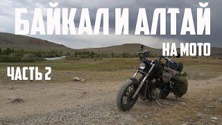 Путешествие во время чумы: Алтай на мотоцикле