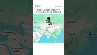 Путешествие из КНДР  #рекомендации #шортс #сво #юмор