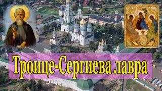 Троице-Сергиева лавра — столица православия. Сергиев Посад 2024