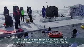 Новый рекорд России по подлёдному фридайвингу поставлен на Байкале