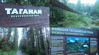 Таганай (национальный парк) - 1 часть. Южный Урал. Челябинская область, город Златоуст.