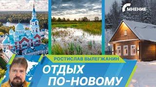 Монастыринг, избинг и болотинг: россияне осваивают новые виды туризма